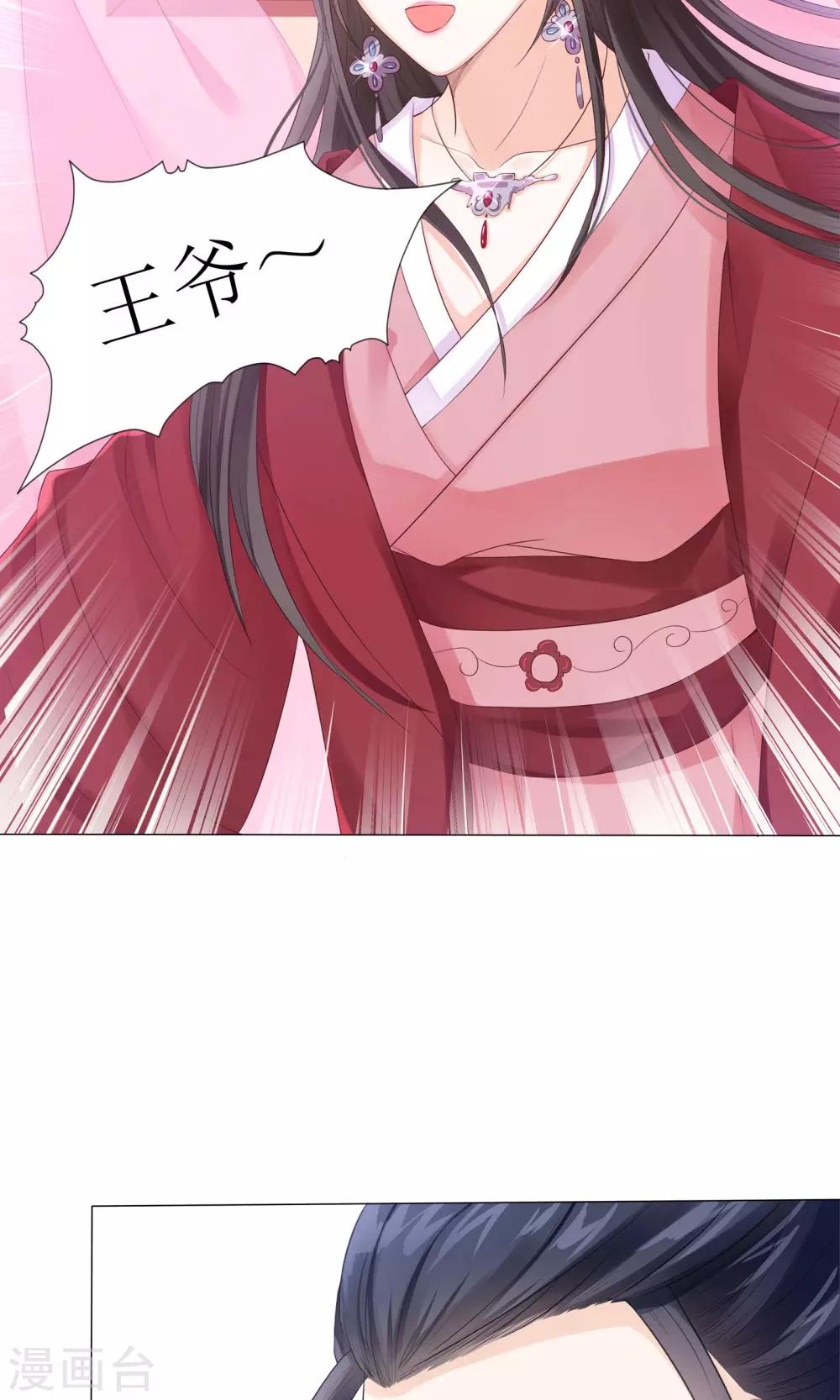 第5话 小狐狸要成亲？-第5话