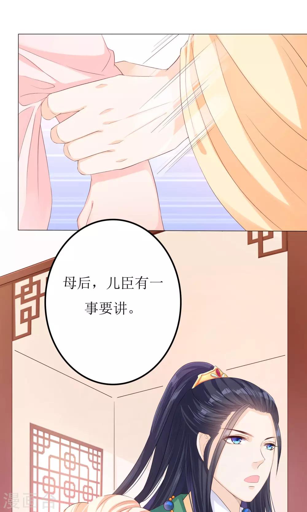 第5话 小狐狸要成亲？-第5话