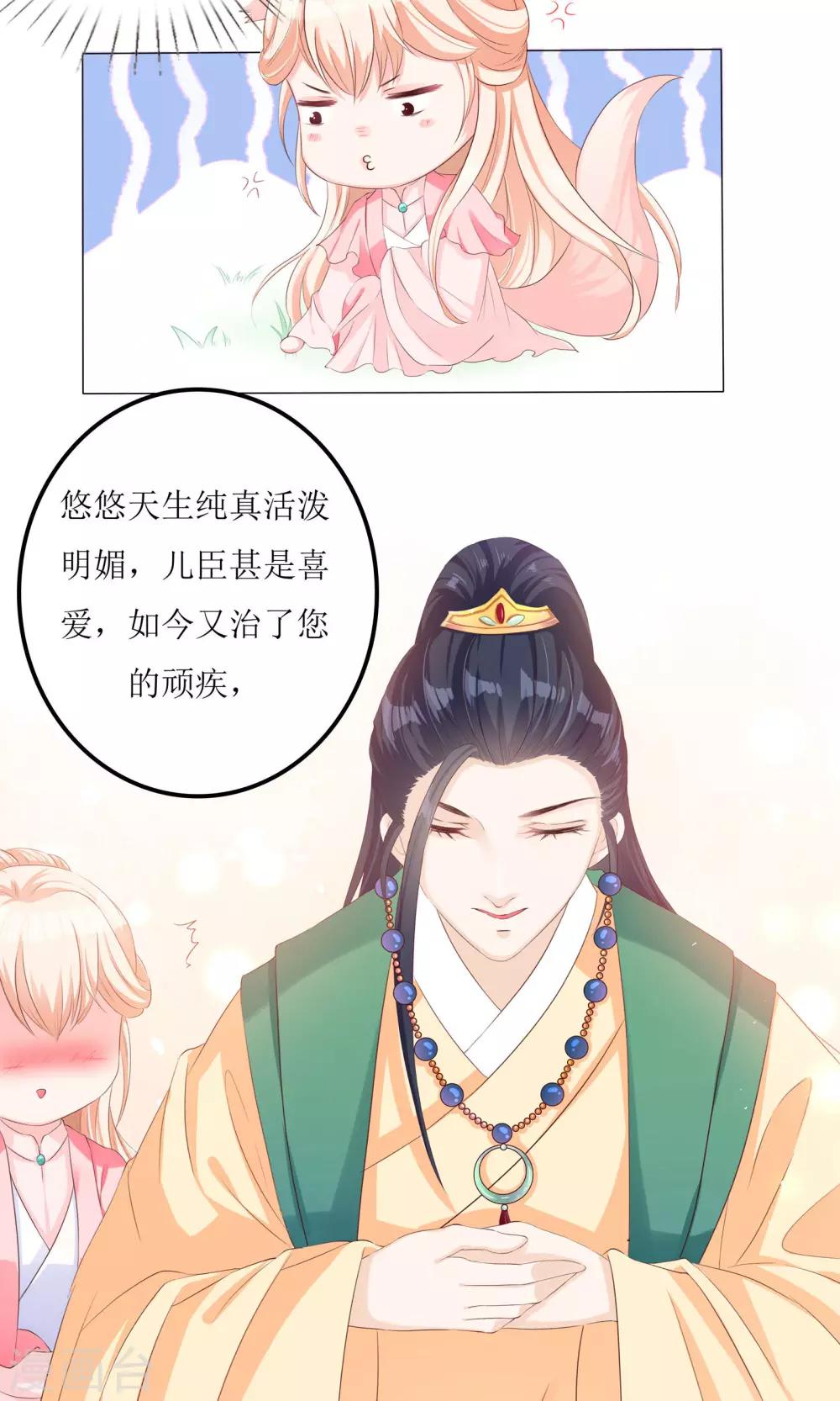 第5话 小狐狸要成亲？-第5话