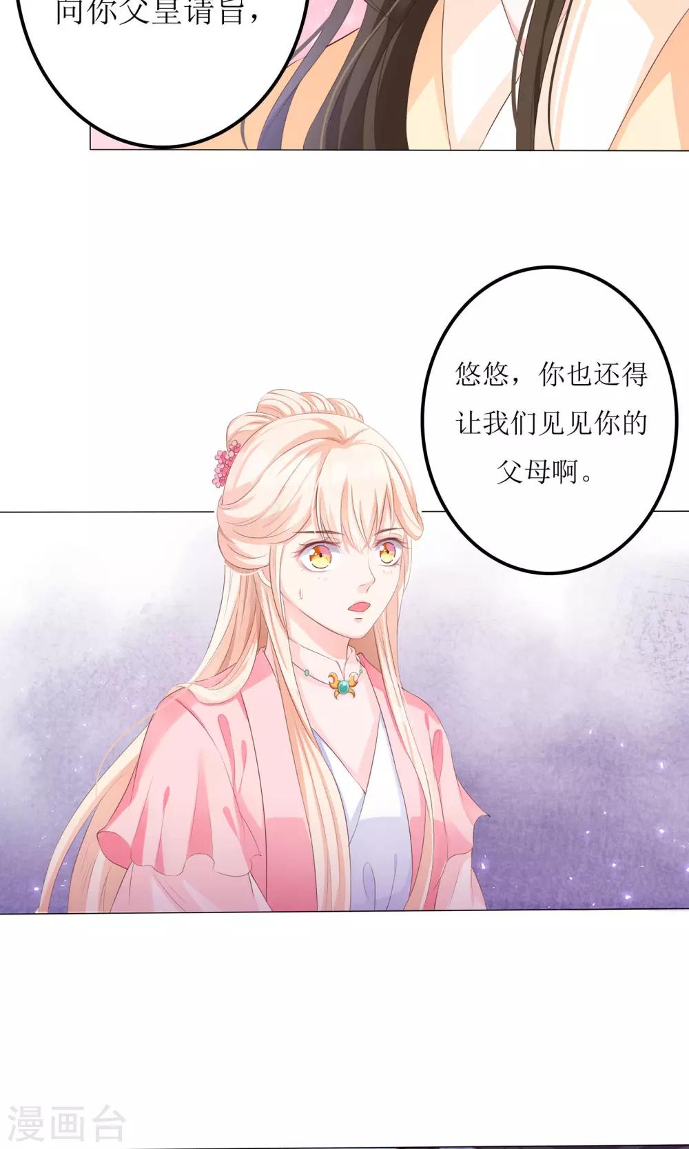 第5话 小狐狸要成亲？-第5话