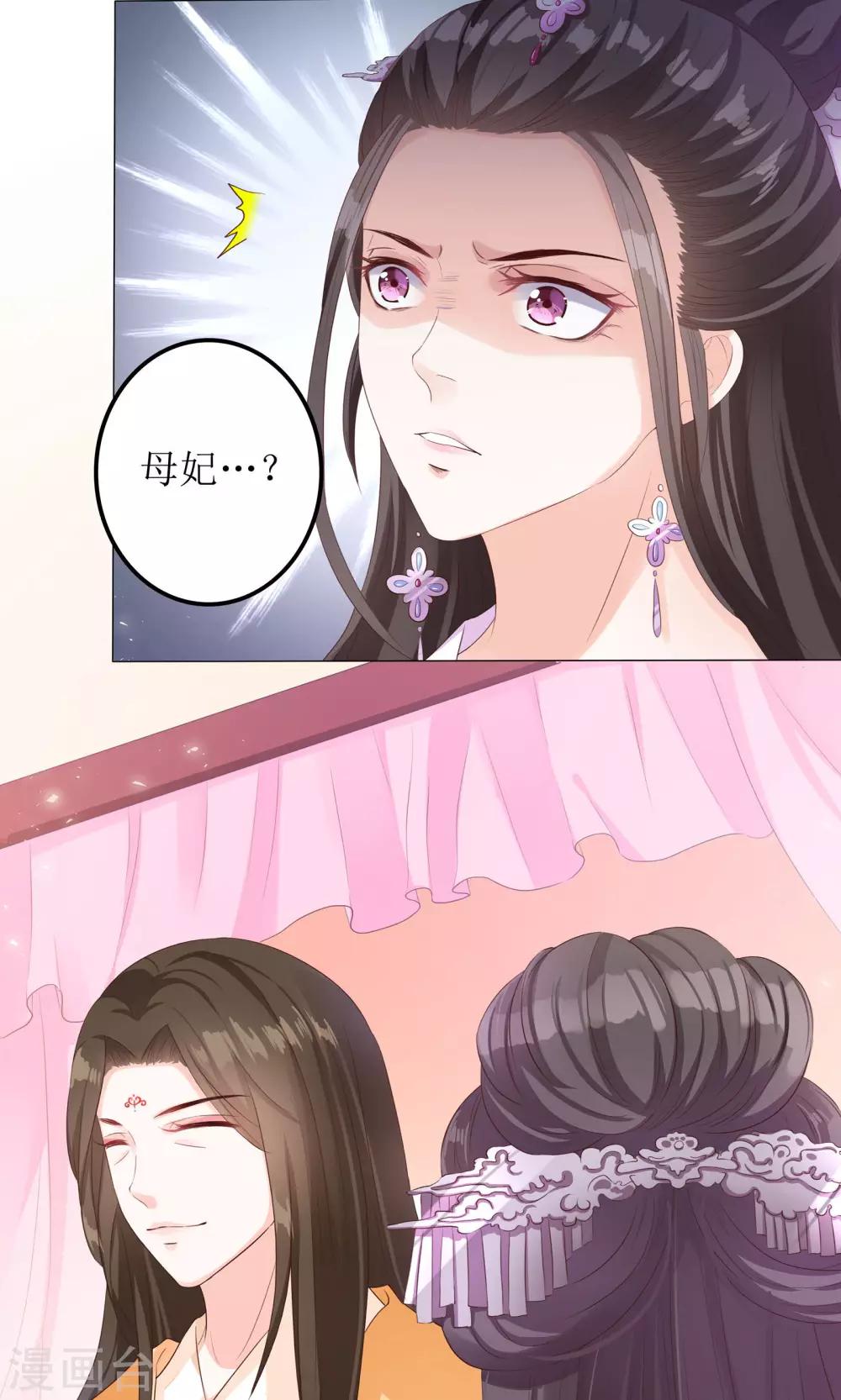 第5话 小狐狸要成亲？-第5话