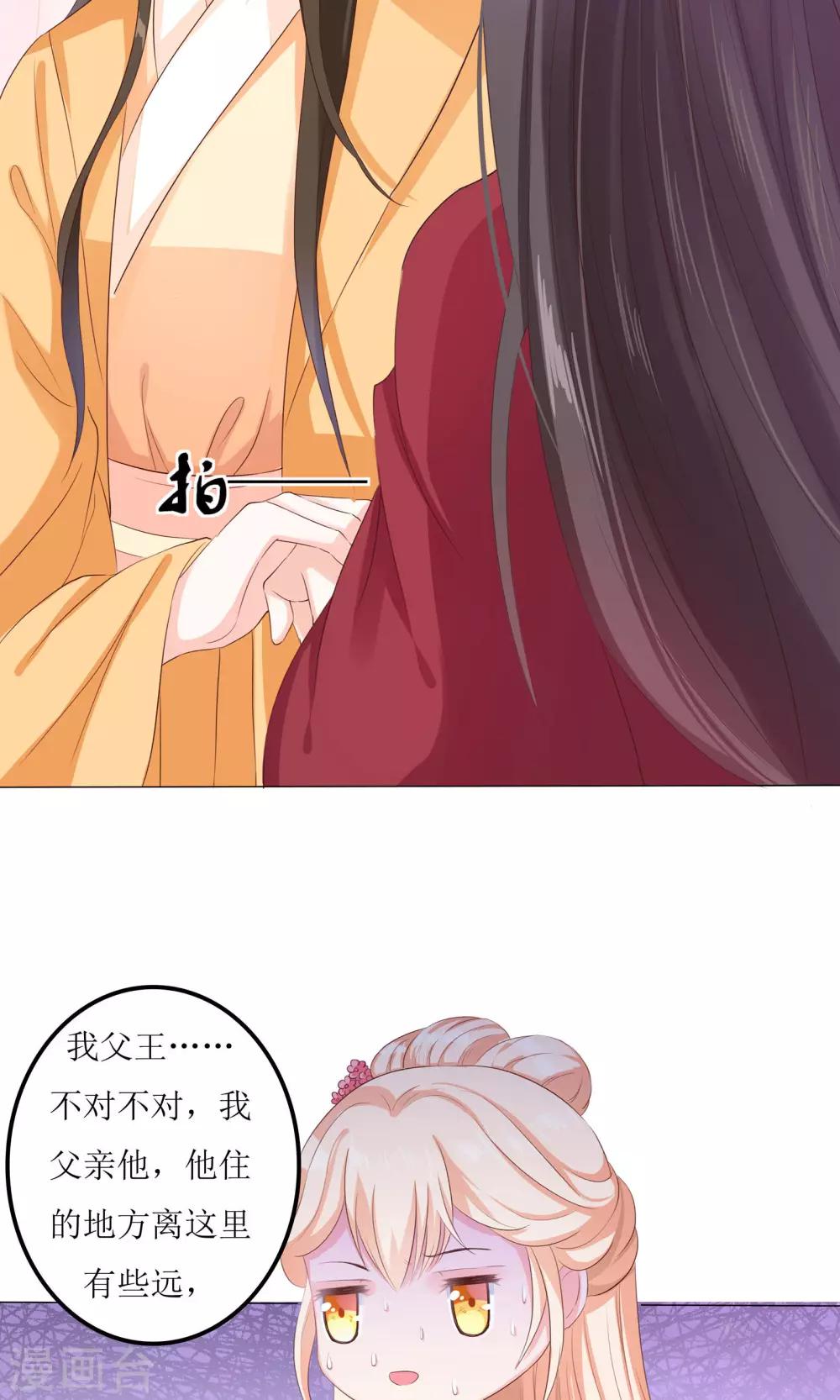 第5话 小狐狸要成亲？-第5话
