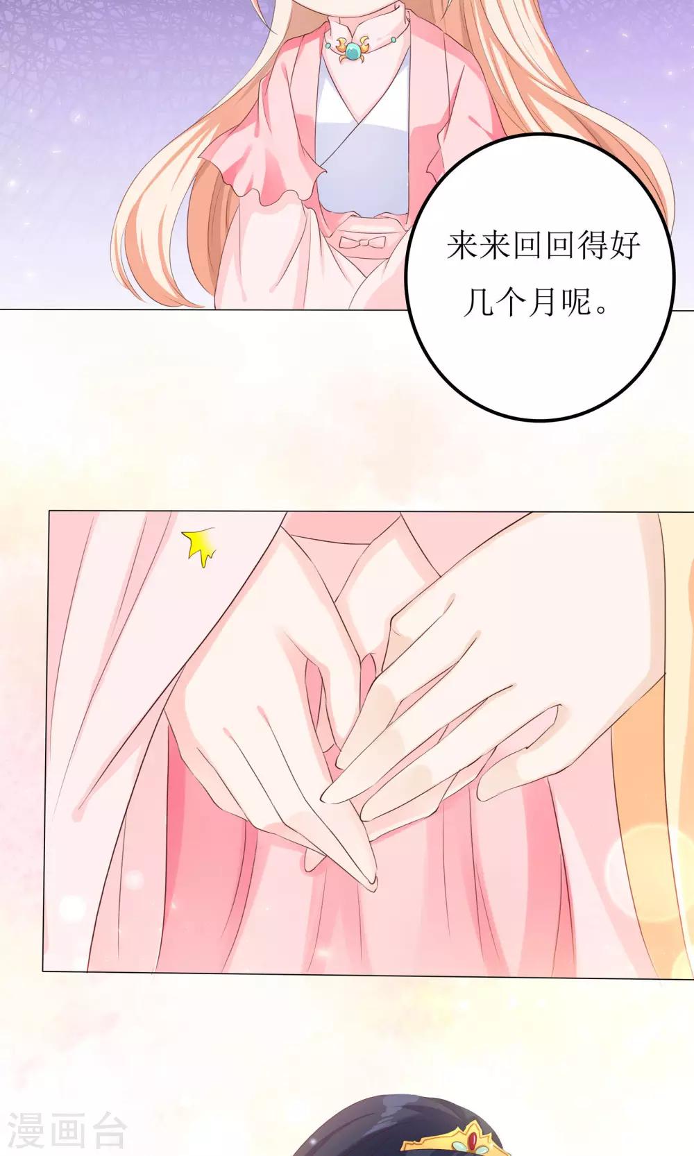 第5话 小狐狸要成亲？-第5话