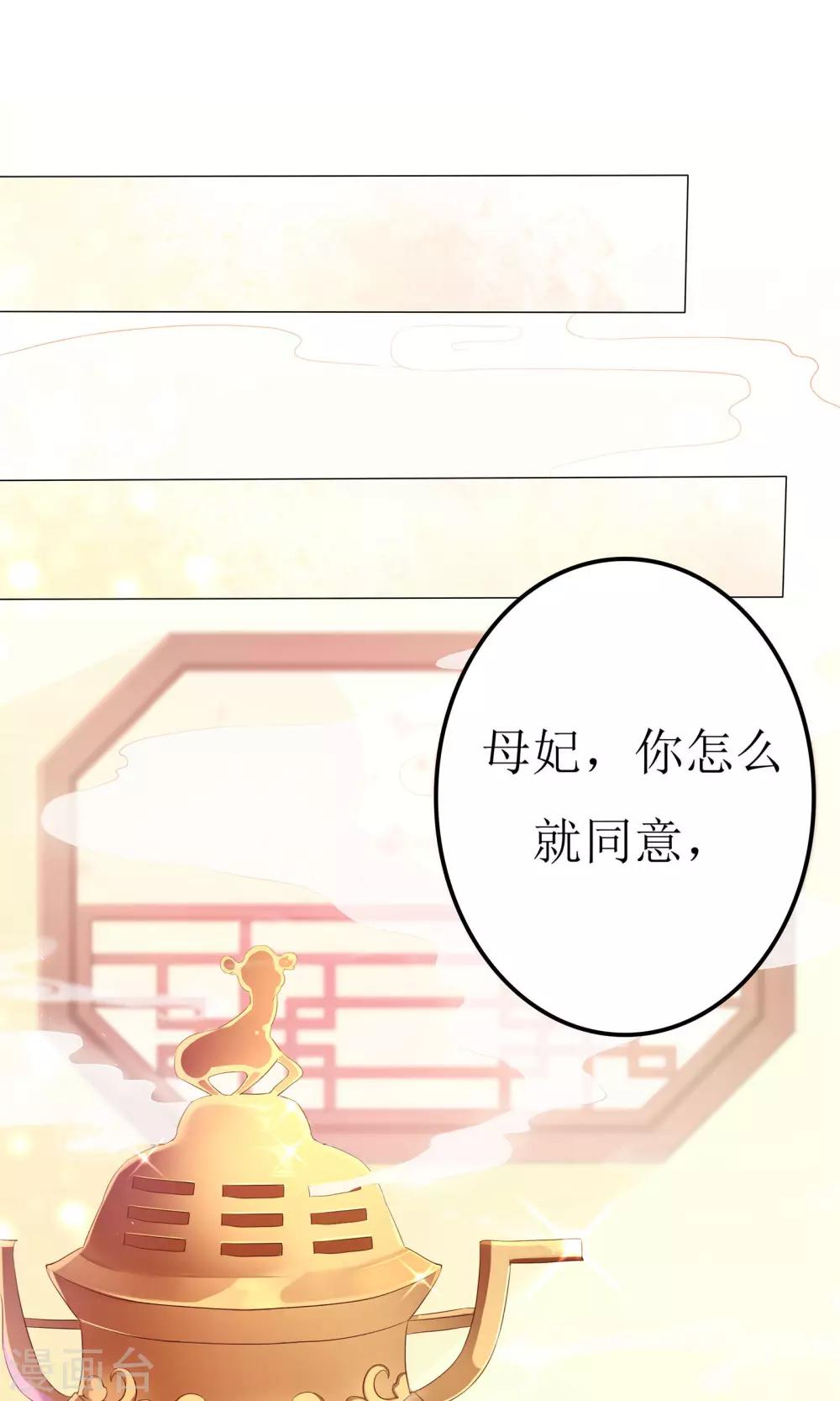 第5话 小狐狸要成亲？-第5话