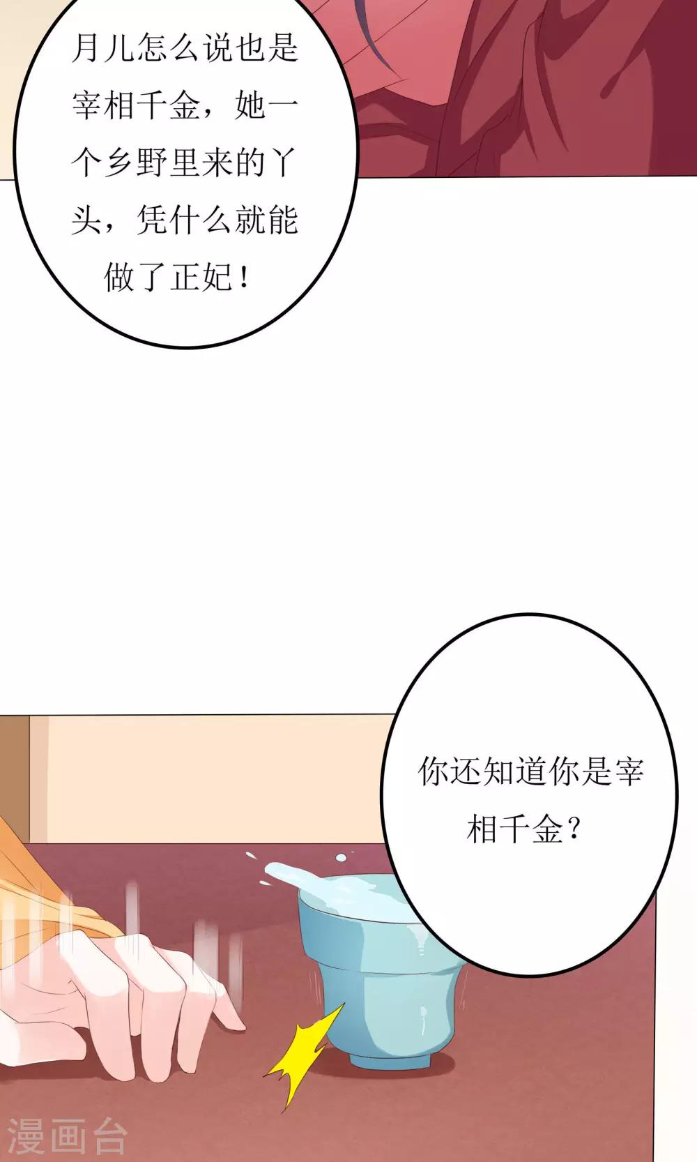 第5话 小狐狸要成亲？-第5话