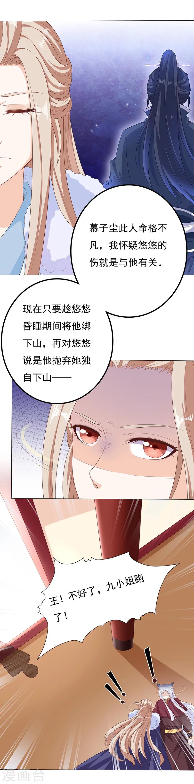 第43话 迷魂毒药-第43话
