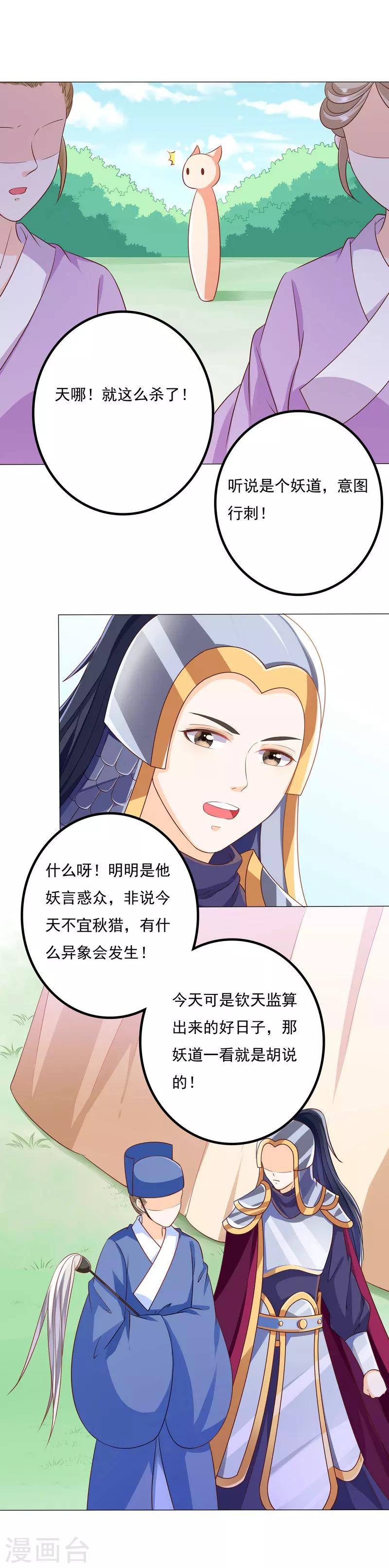 第47话 一箭穿心-第47话