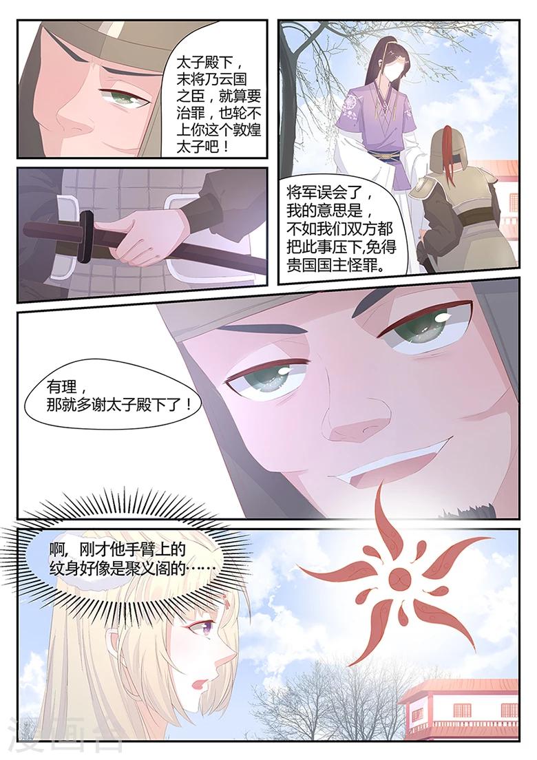 第11话 蹊跷的纹身-第11话