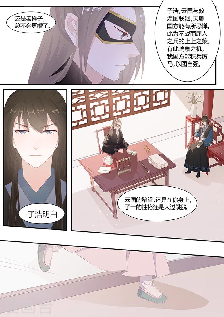 第19话 太子妃跑了-第19话