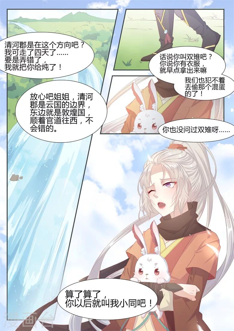 第3话 为了赚钱差点卖身-第3话