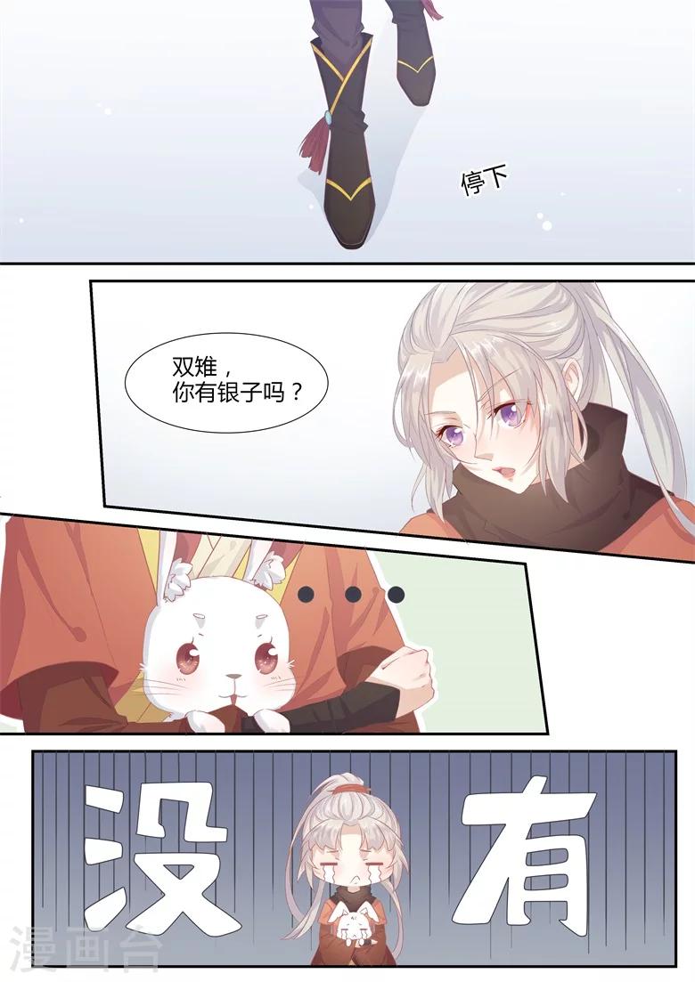 第3话 为了赚钱差点卖身-第3话
