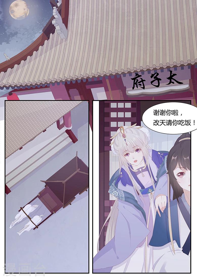 第21话 不识抬举的太子妃-第21话