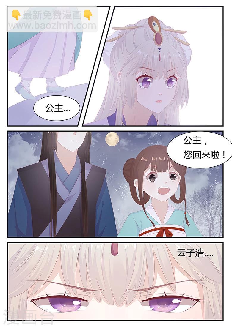 第21话 不识抬举的太子妃-第21话