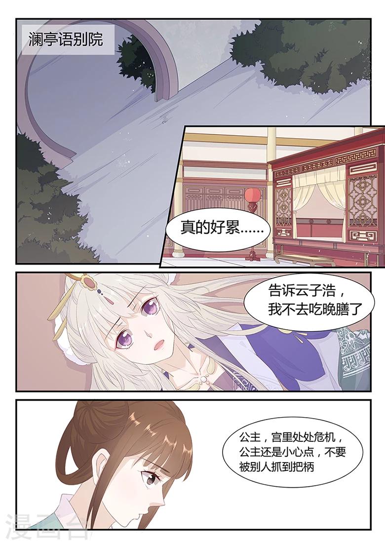 第21话 不识抬举的太子妃-第21话