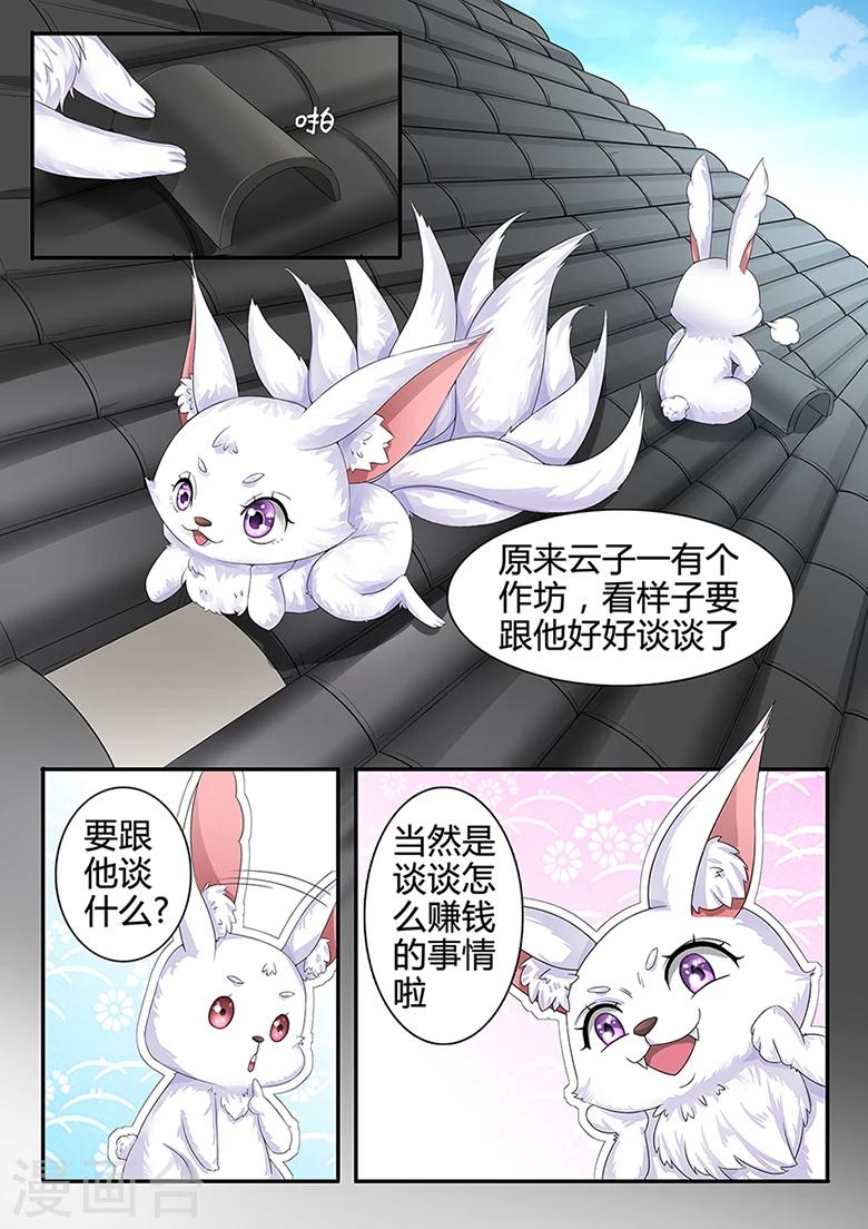 第31话 赚钱的事-第31话