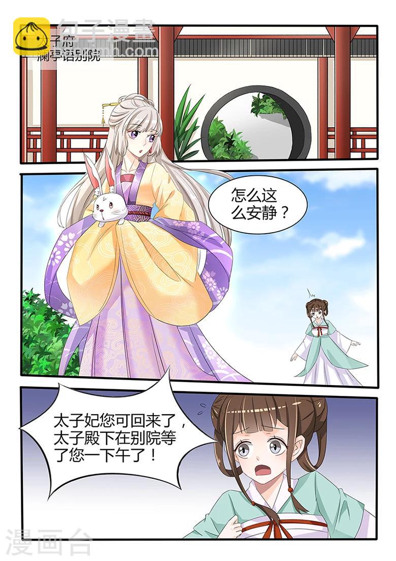 第33话 禁足太子妃-第33话