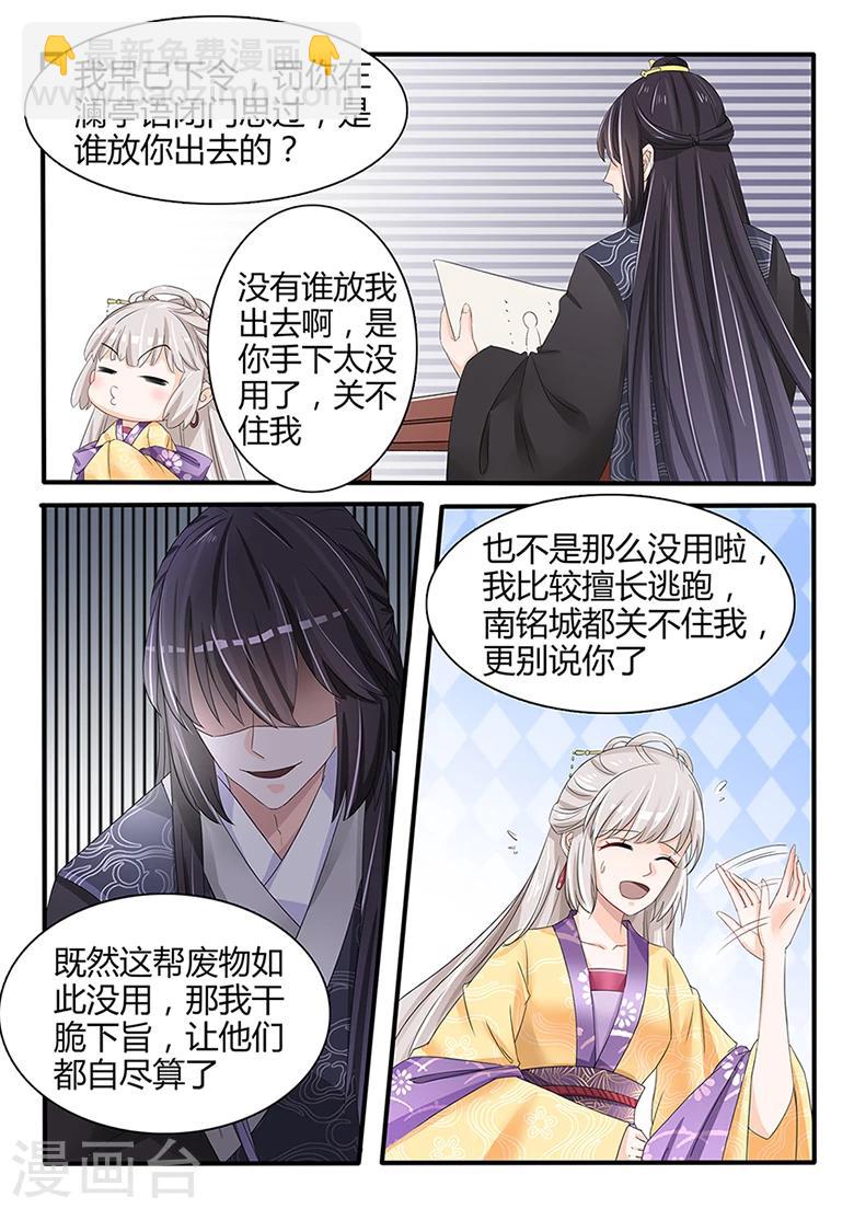 第33话 禁足太子妃-第33话
