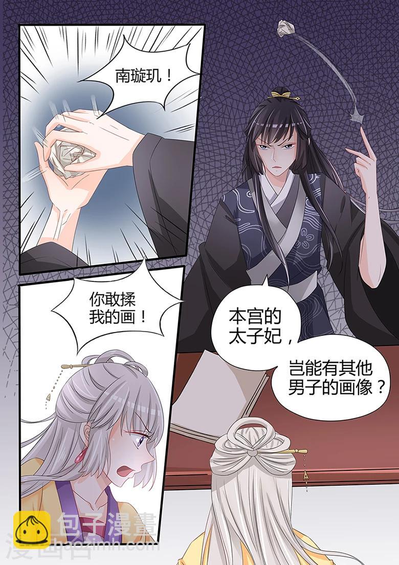 第33话 禁足太子妃-第33话