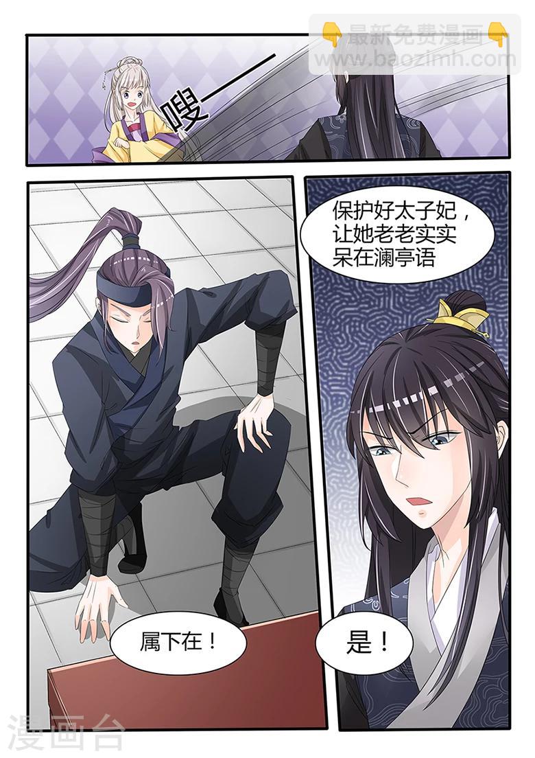 第33话 禁足太子妃-第33话