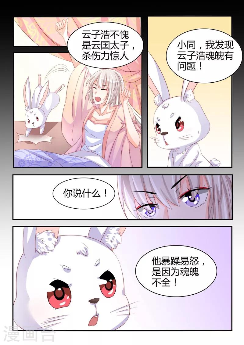 第41话 魂魄不全-第41话