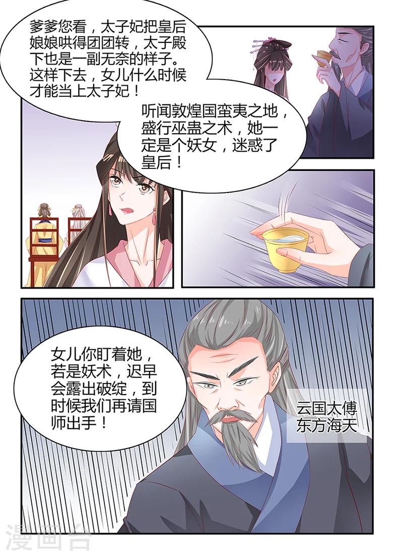 第43话 七步成诗-第43话