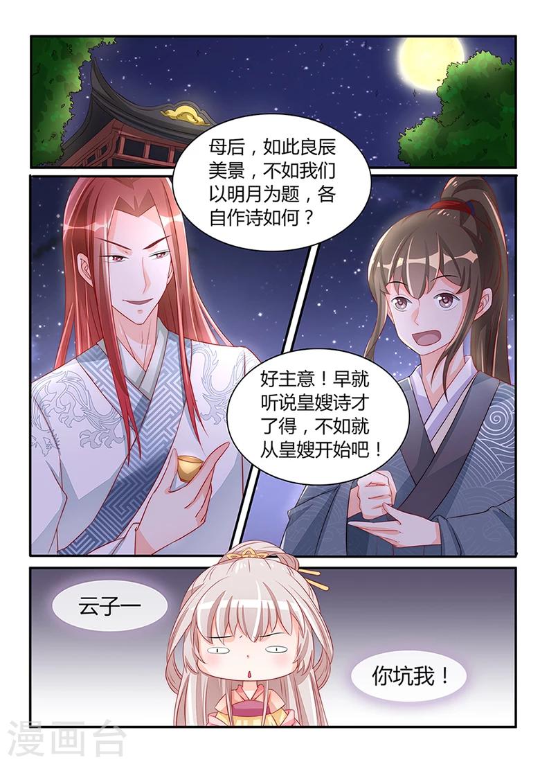第43话 七步成诗-第43话