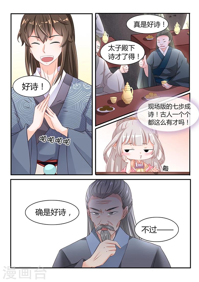 第43话 七步成诗-第43话