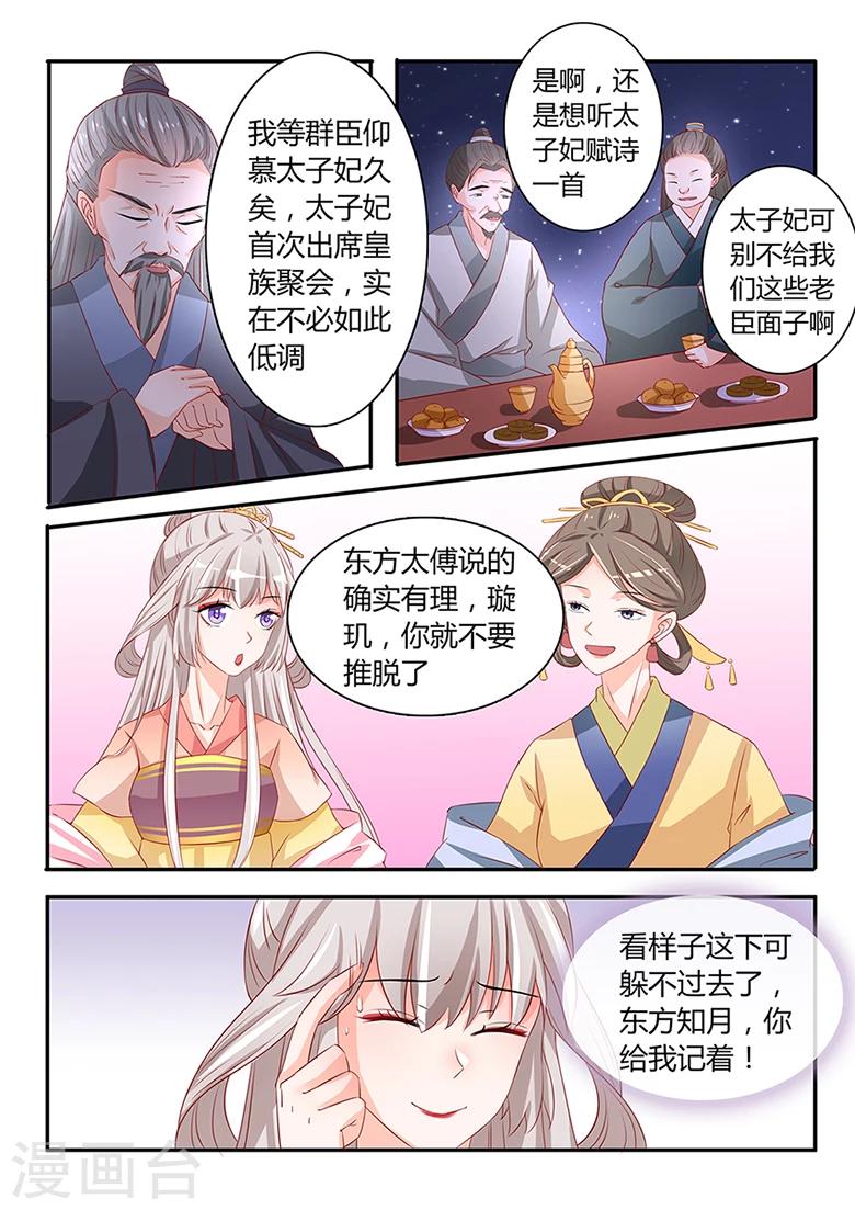 第43话 七步成诗-第43话