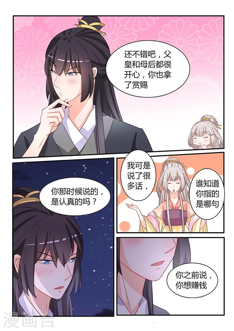 第45话 接手太子产业-第45话