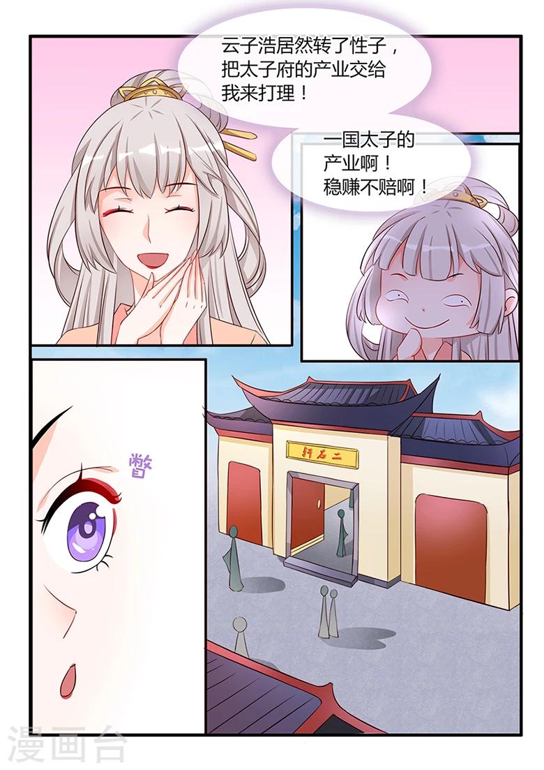 第45话 接手太子产业-第45话