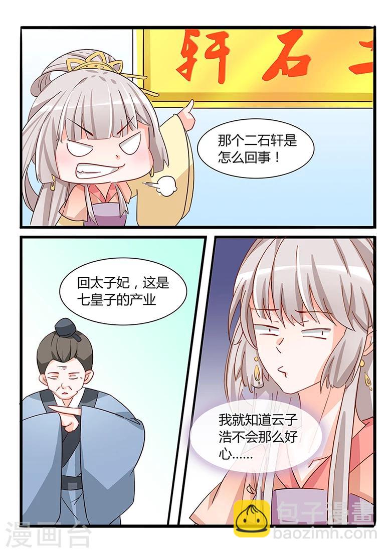 第45话 接手太子产业-第45话