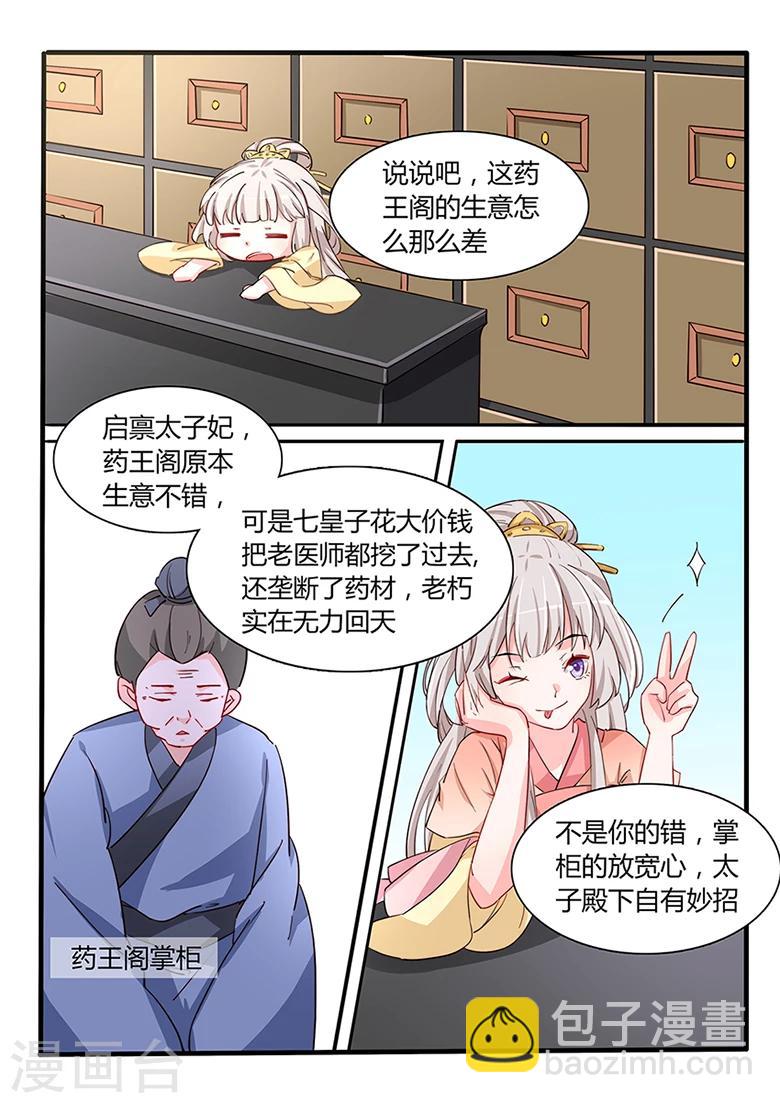 第45话 接手太子产业-第45话