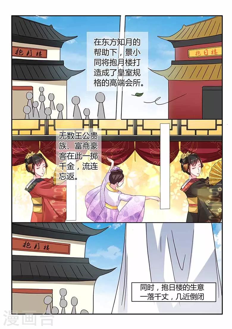第47话 七皇子驾到-第47话