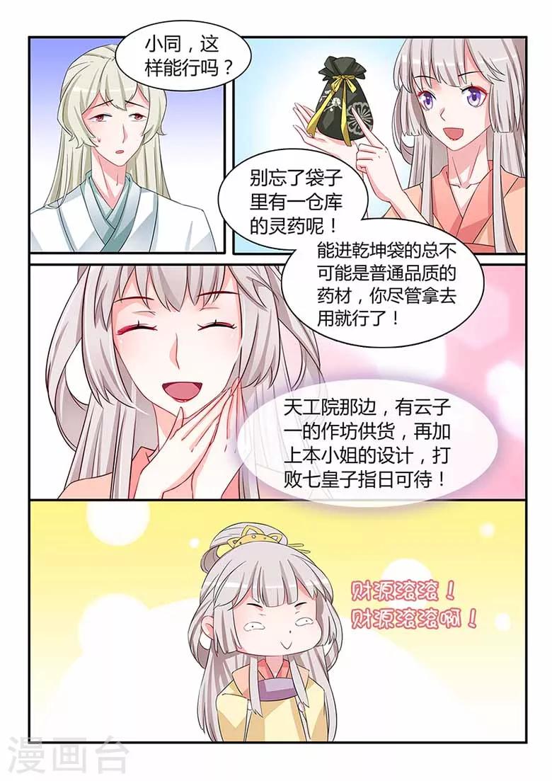 第47话 七皇子驾到-第47话