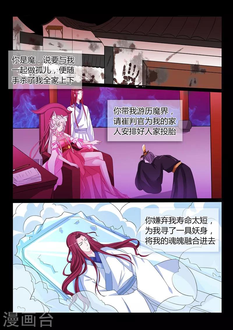 第49话 前世姻缘-第49话