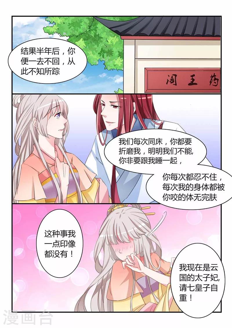 第49话 前世姻缘-第49话