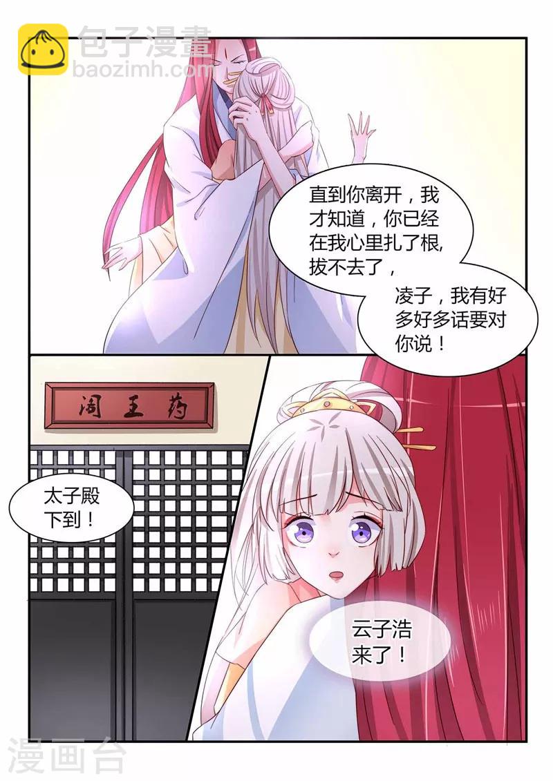 第49话 前世姻缘-第49话
