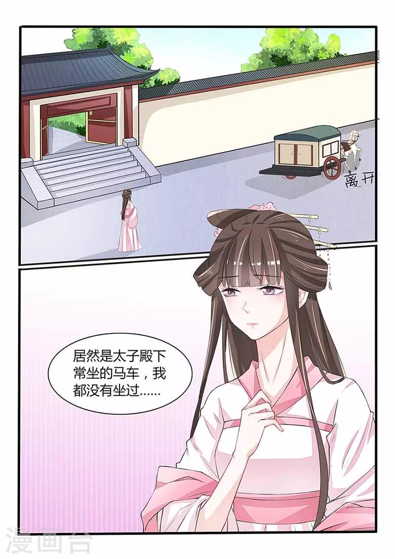 第51话 太子妃之位-第51话