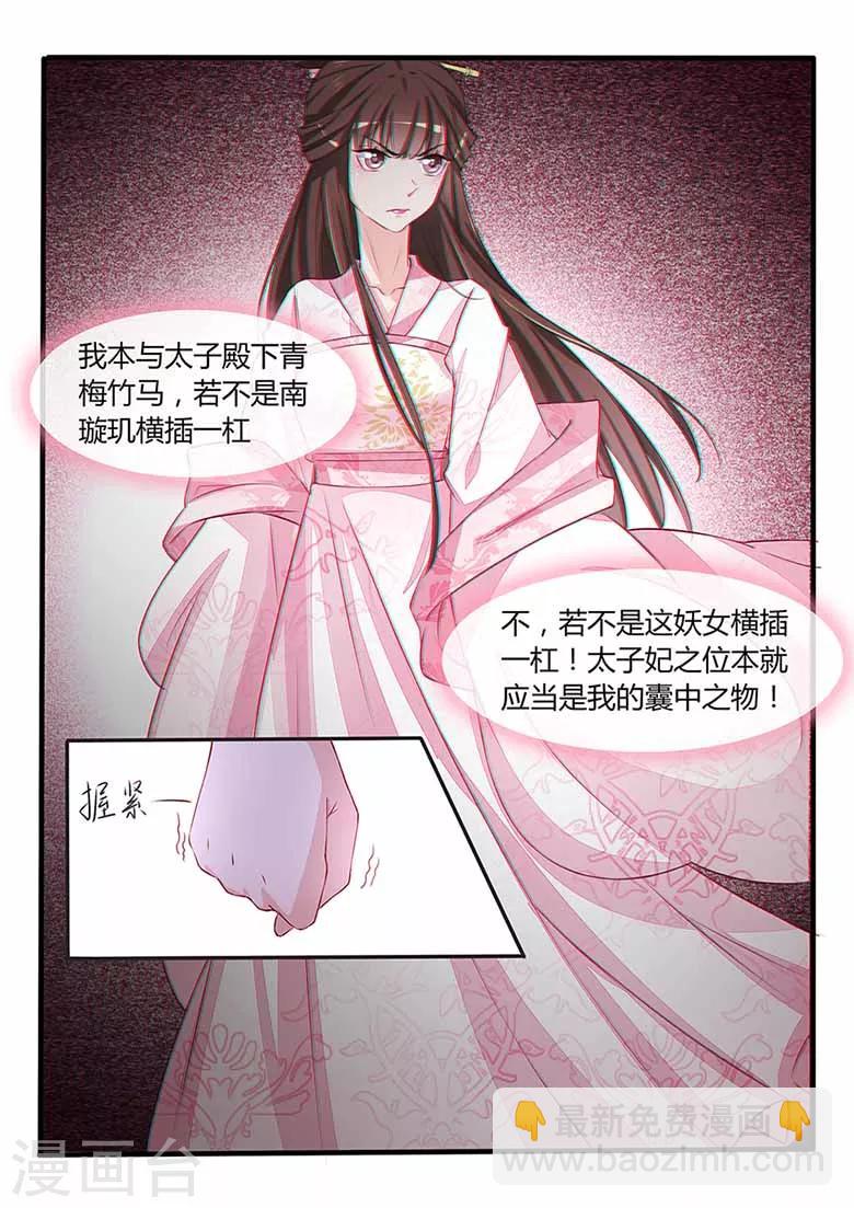 第51话 太子妃之位-第51话