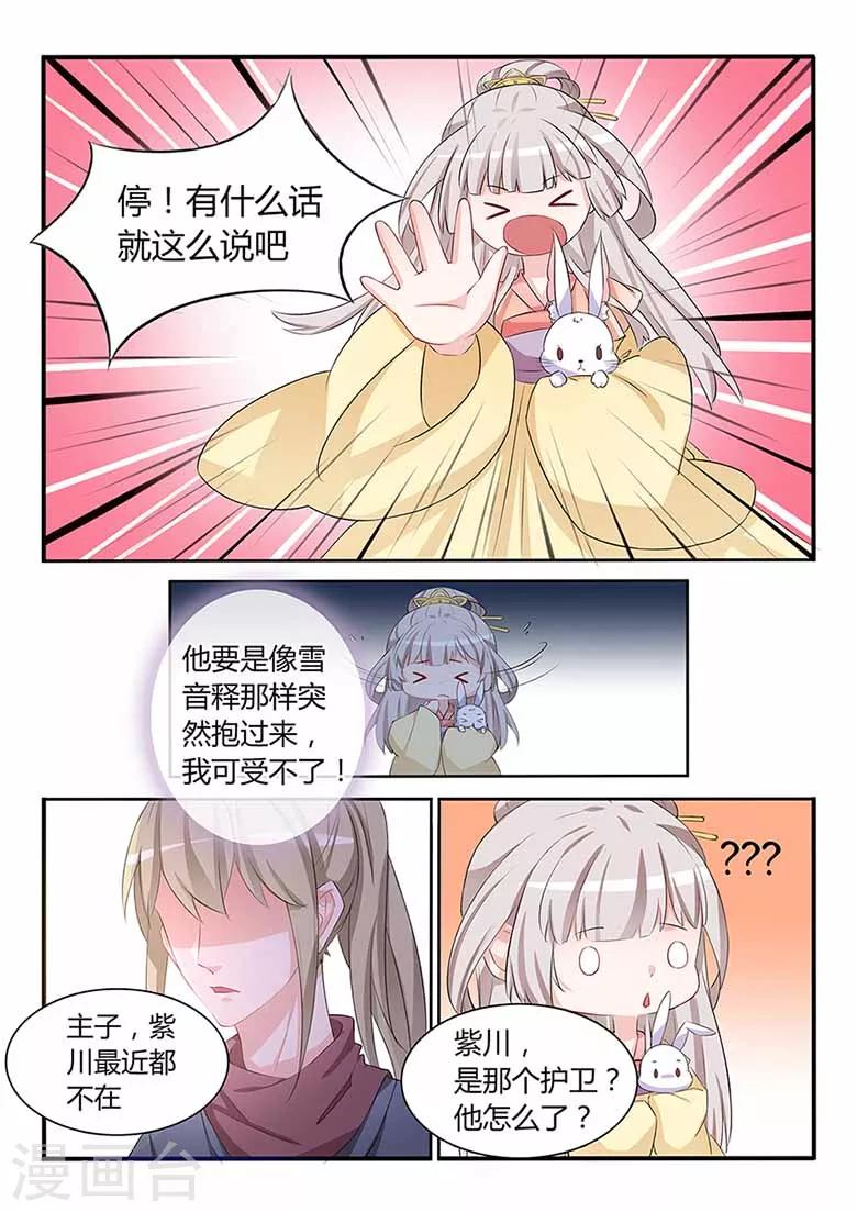 第51话 太子妃之位-第51话