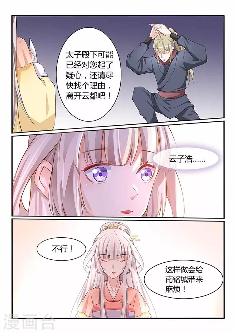 第51话 太子妃之位-第51话
