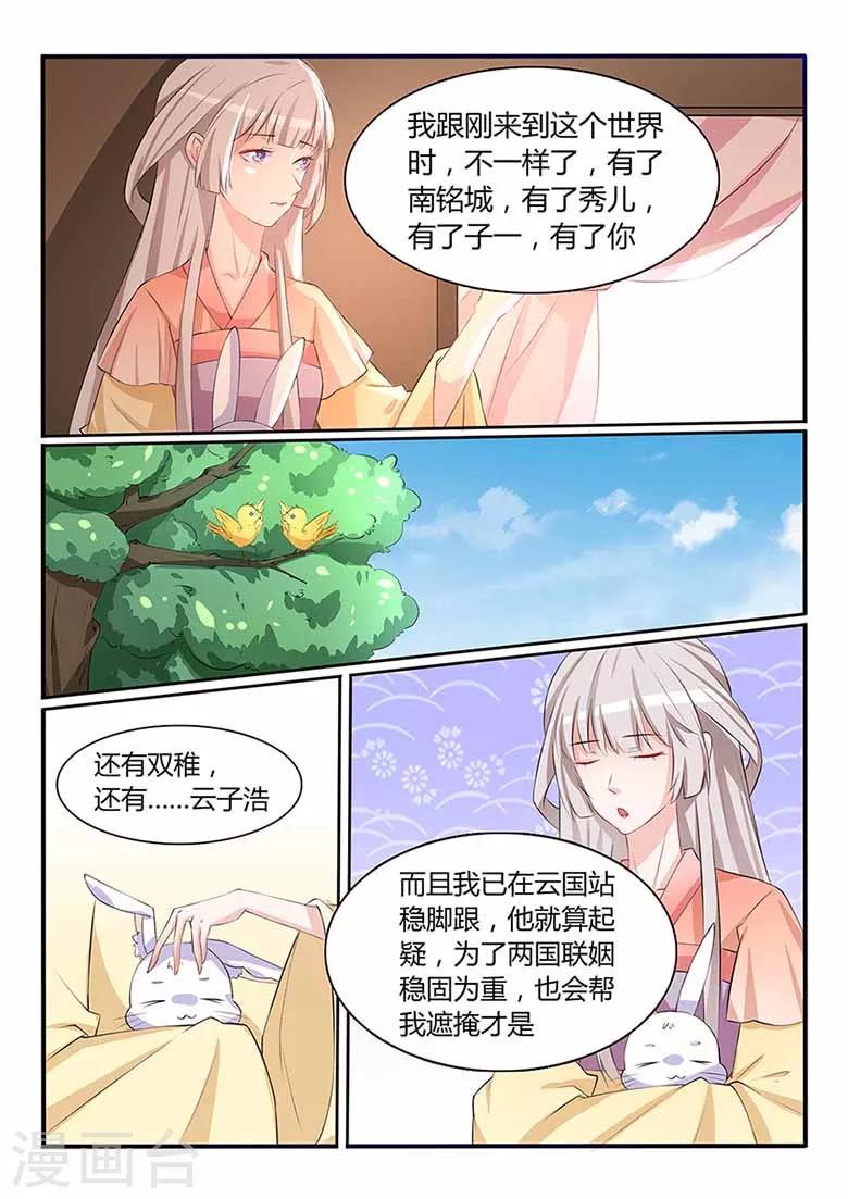 第51话 太子妃之位-第51话
