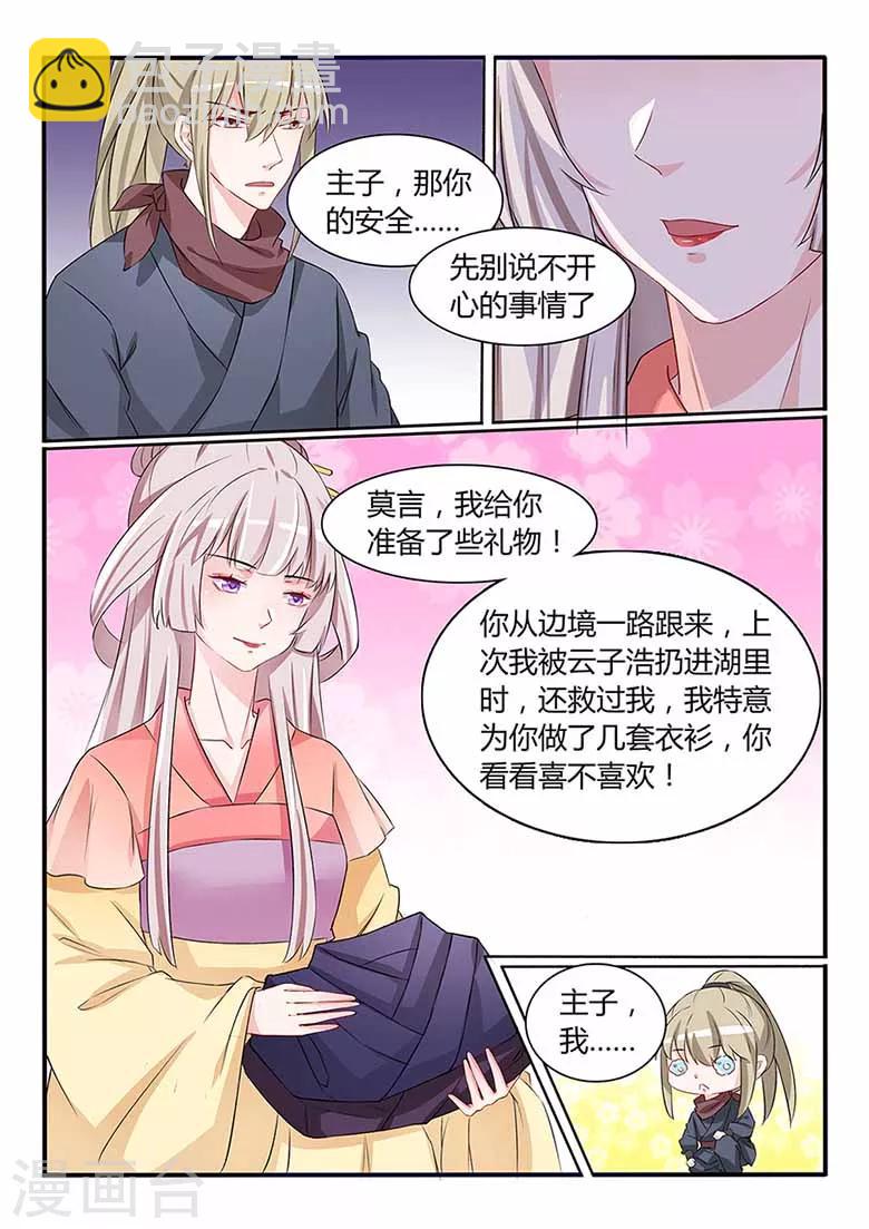 第51话 太子妃之位-第51话