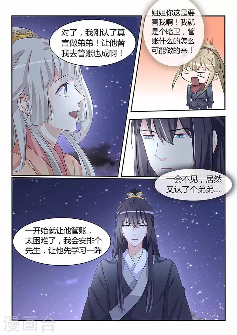第53话 女人的秘密-第53话