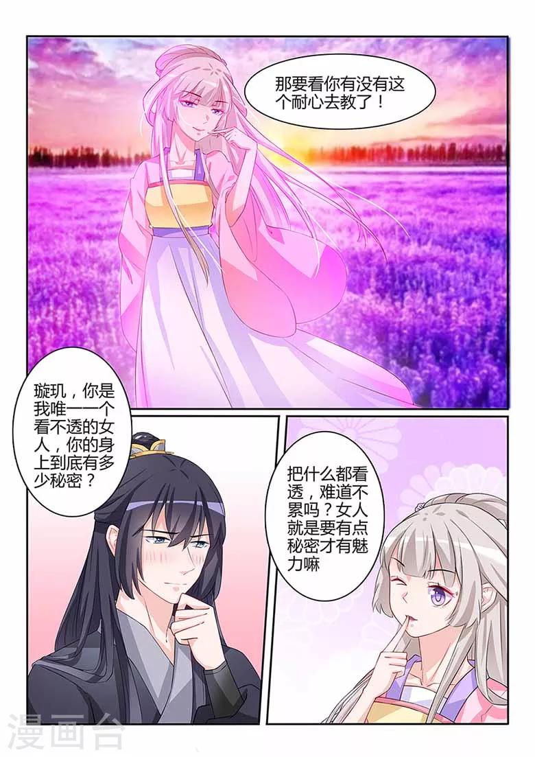 第53话 女人的秘密-第53话