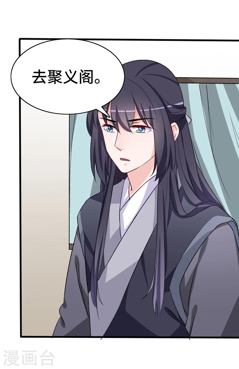 第67话 前往聚义阁-第67话