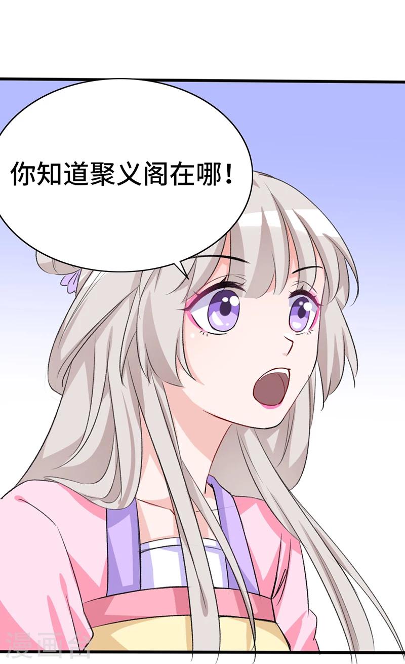 第67话 前往聚义阁-第67话