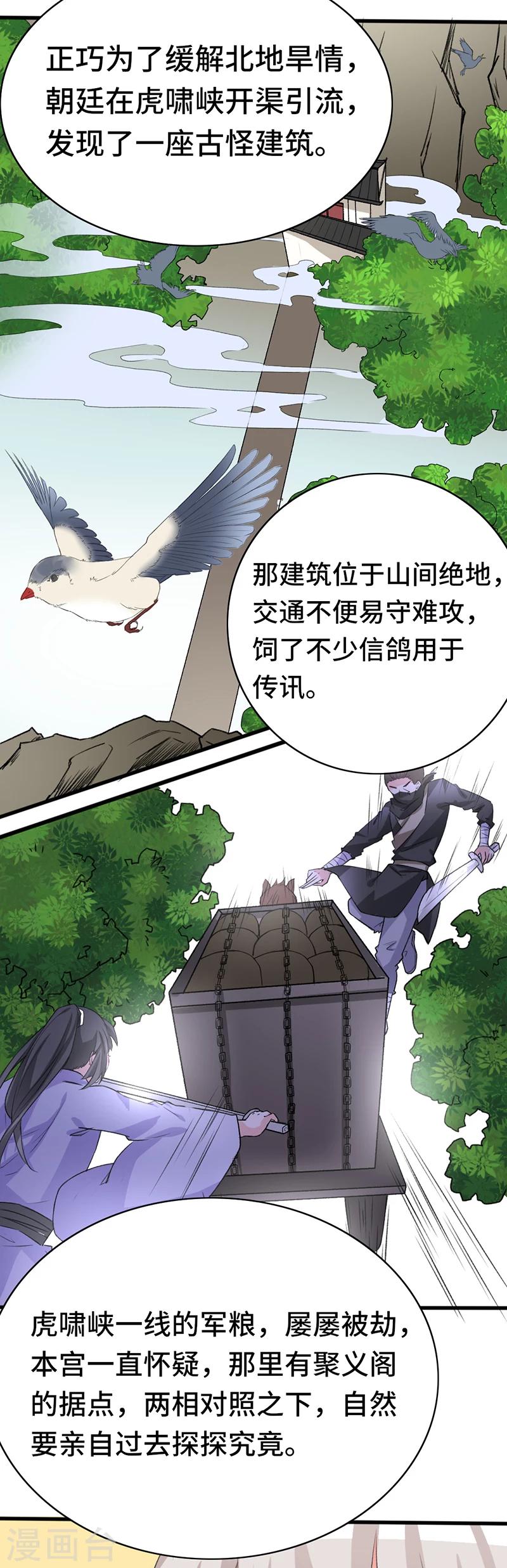 第67话 前往聚义阁-第67话