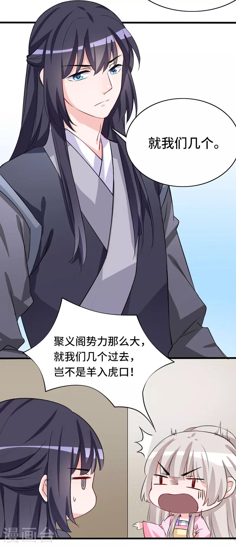 第67话 前往聚义阁-第67话