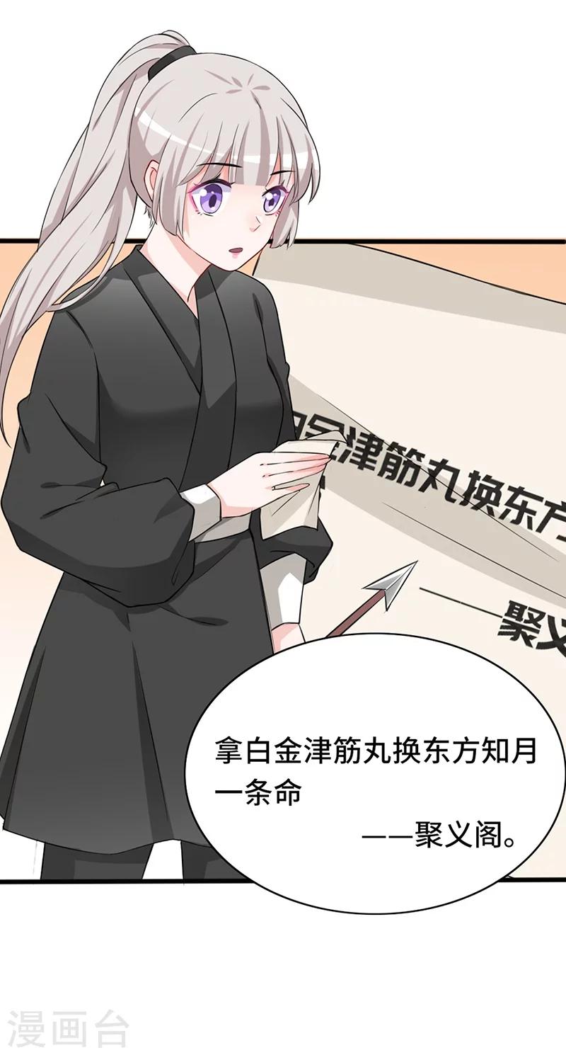第69话 飞箭传书-第69话